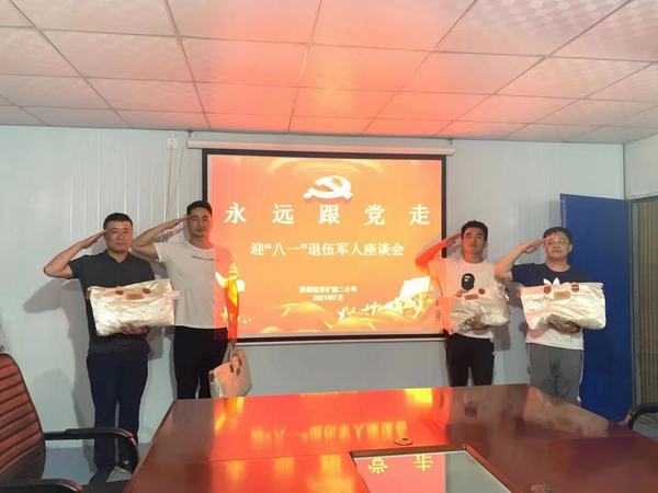 emc网页版登录建设矿建二公司开展“永远跟党走”迎“八一”退伍军人座谈活动