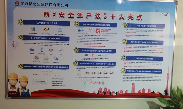 emc网页版登录建设新城公司：学新《安全生产法》筑安全生产防线