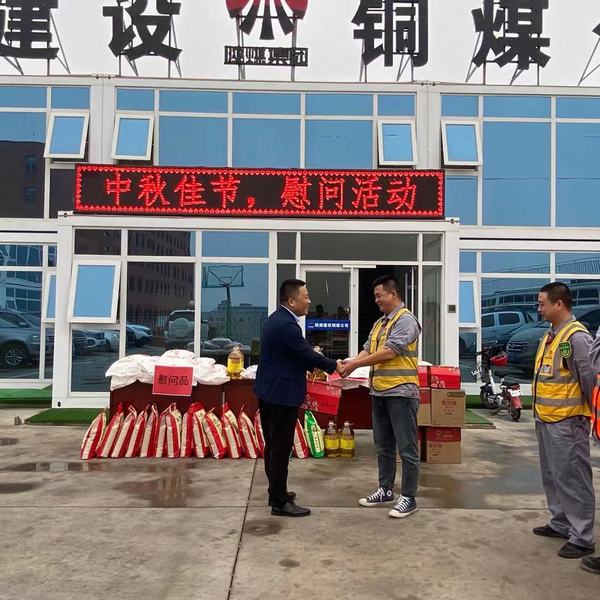 emc网页版登录建设铜煤公司启动中秋前夕慰问职工活动