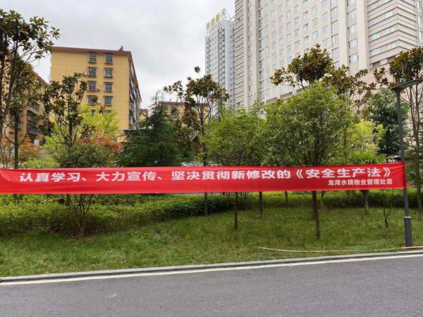 建设集团大秦置业公司：多举措宣贯落实新《安全生产法》