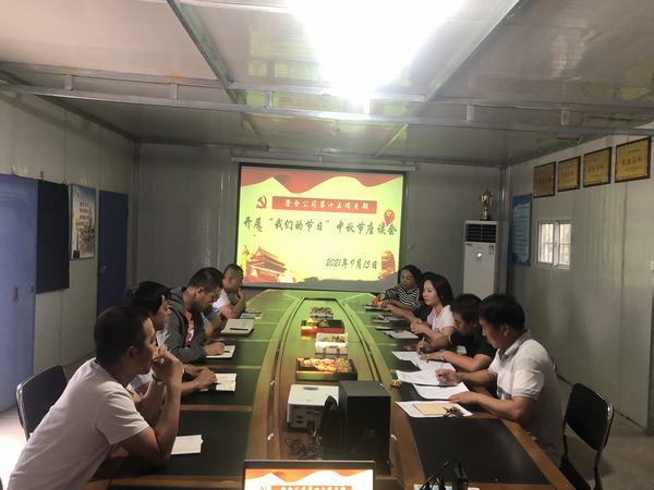 emc网页版登录建设澄合分公司中秋佳节感悟传统文化内涵