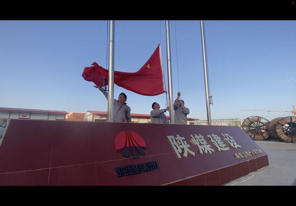 emc网页版登录建设铜煤公司基层项目部开展“向国旗致敬”主题教育活动