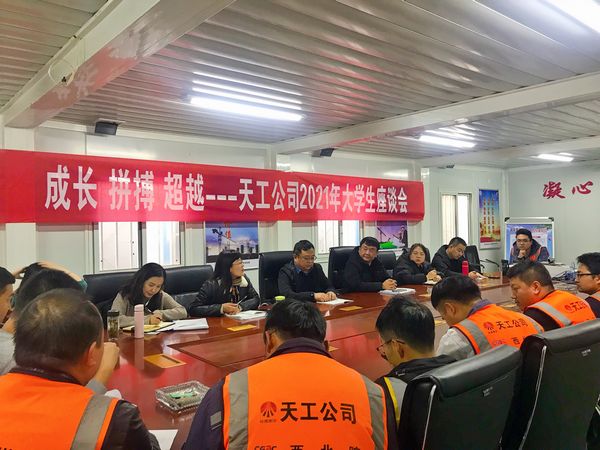 emc网页版登录建设天工公司成长+拼搏+超越”专题大学生座谈会如期在革命圣地榆林召开