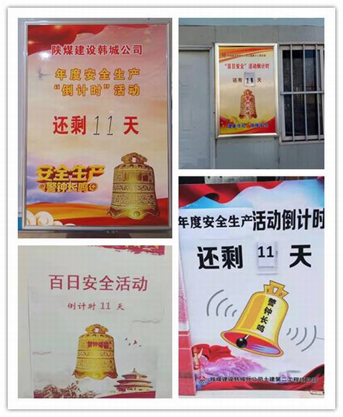 emc网页版登录建设韩城分公司：筑牢安全生产防线 全力冲刺年度目标