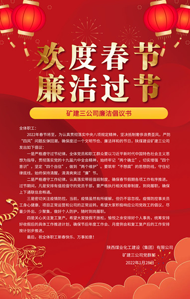 emc网页版登录建设矿建三公司多点发力筑“廉关”过“廉节”