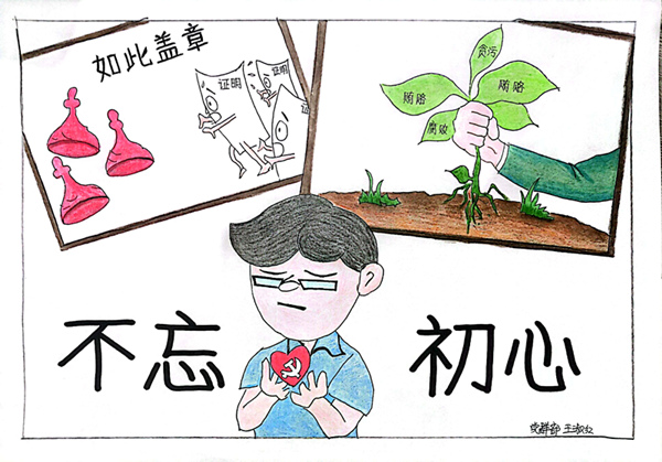 画送春“廉”