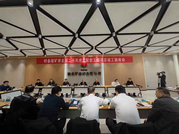 emc网页版登录建设煤矿运营服务分公司：6项单位工程顺利获评优良工程