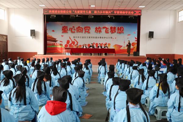 emc网页版登录建设铜煤公司组织开展“关爱留守儿童 助力乡村振兴” 学雷锋主题活动