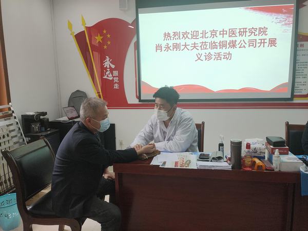 emc网页版登录建设铜煤公司邀请中医专家为广大职工“健康义诊”