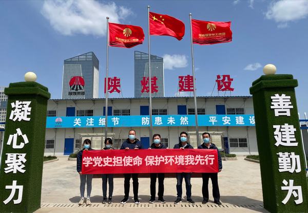 emc网页版登录建设韩城分公司土建十一项目部开展“学党史担使命 保护环境我先行”主题党日活动