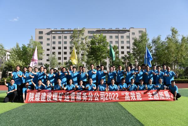 emc网页版登录建设煤矿运营服务公司：这场拓展训练很“奈斯”