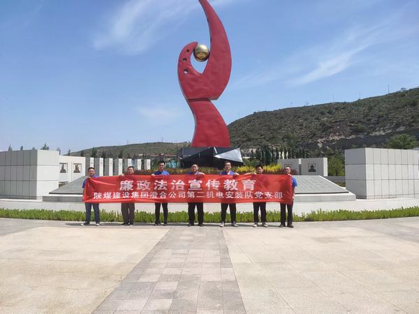 emc网页版登录建设澄合分公司第二机电安装队强化日常教育 念好廉政“紧箍咒”