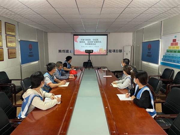 emc网页版登录建设韩城分公司土建十一项目部学思践悟与“廉”同行