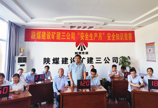 emc网页版登录建设矿建三公司举办“安全生产月”安全知识竞赛