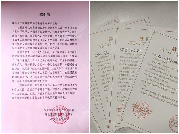 emc网页版登录建设天工公司土建十五部收到防疫感谢信