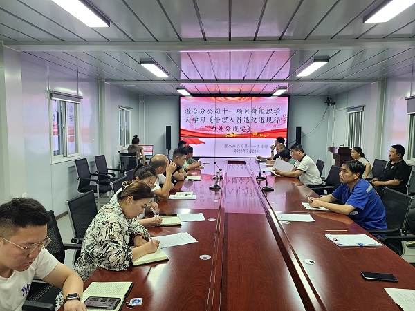 emc网页版登录建设澄合分公司第十一项目部开展“严守纪律规矩 建设清廉项目部”主题纪律教育活动