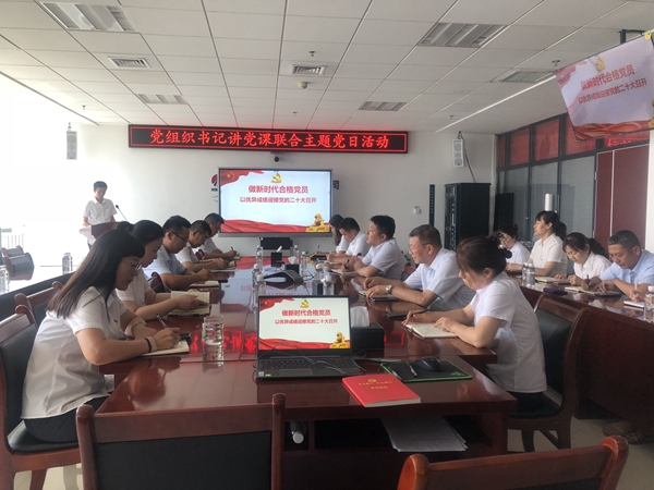emc网页版登录建设天工公司开展党组织书记讲党课联合主题党日活动