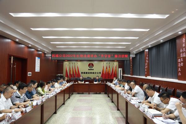 emc网页版登录建设韩城分公司升学期间“吹廉风”