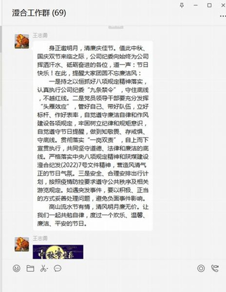 emc网页版登录建设澄合分公司：“双节”廉政早提醒 清风正气同欢庆