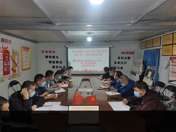 emc网页版登录建设澄合分公司第三机电安装队开展文明施工质量管理专项治理