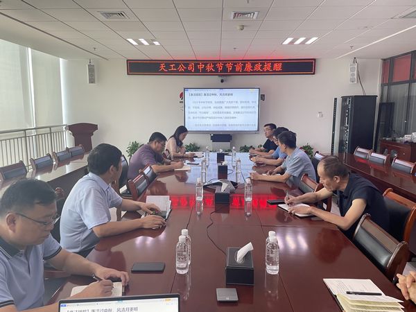 emc网页版登录建设天工公司“中秋节”节前廉政提醒正当时