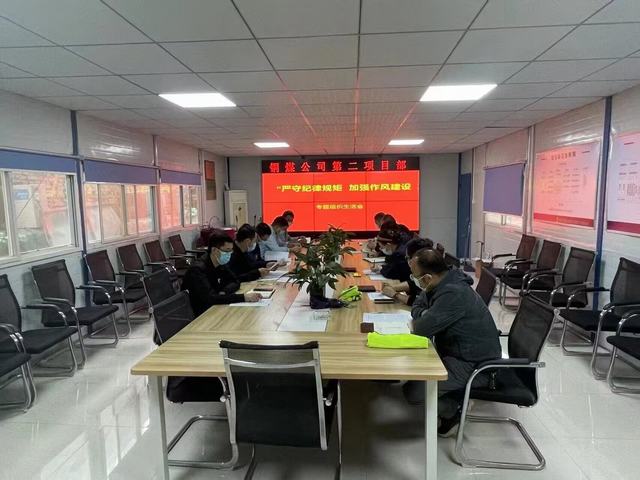 emc网页版登录建设铜煤公司:第二项目部党支部开展纪律教育专题教育活动