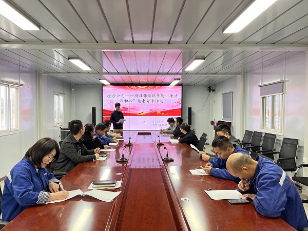 emc网页版登录建设澄合分公司十一项目部开展“廉洁润初心”读书分享活动