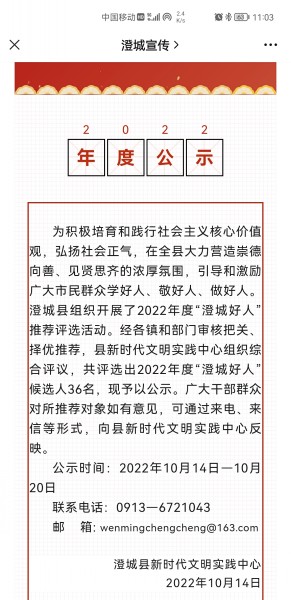 emc网页版登录建设澄合分公司物资设备管理部部长潘洪成荣登2022年度“澄城好人”候选人榜单