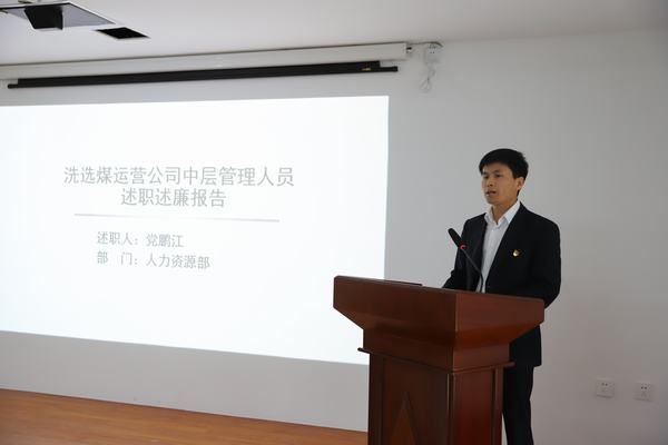 emc网页版登录建设洗选煤运营公司：深化党风廉政建设 营造风清气正氛围