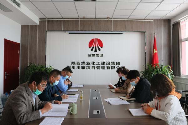 emc网页版登录建设川耀公司：“三个坚持”推进作风建设专项行动落地见效