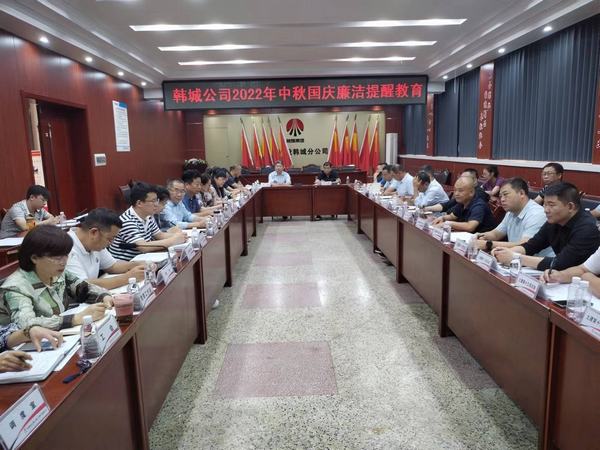 emc网页版登录建设韩城分公司清廉国企建设 “五举措”为高质量发展注入“廉动力”