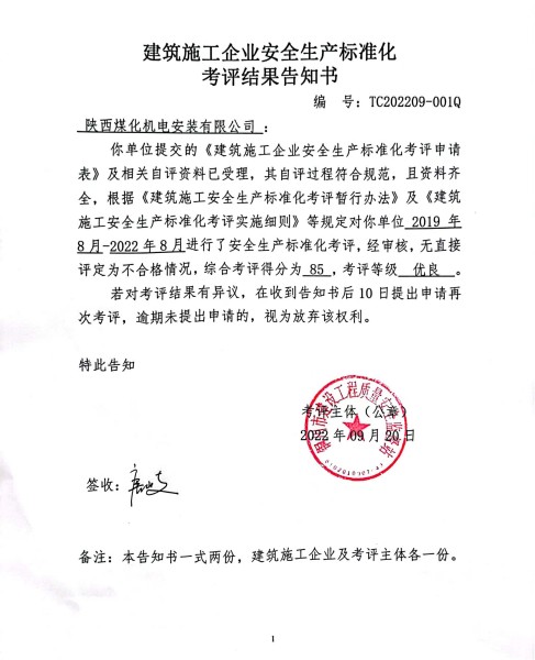 emc网页版登录建设机电安装公司获评市住建局安全生产标准化 “优良”等级