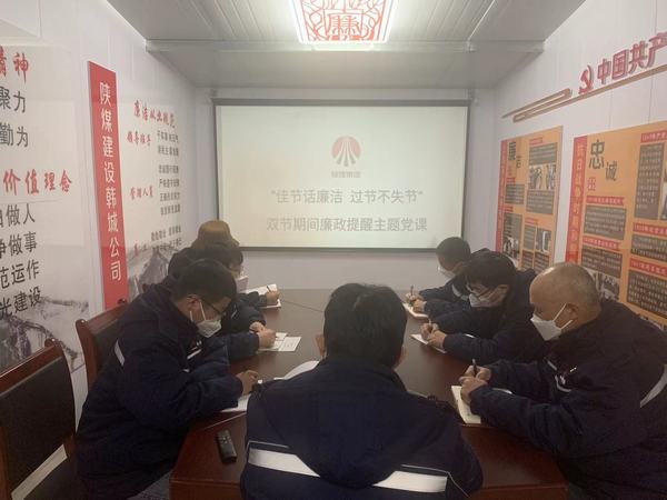 emc网页版登录建设韩城分公司安装三项目部三管齐下打好“双节”廉洁预防针