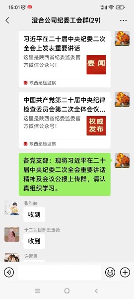 emc网页版登录建设澄合分公司迅速行动掀起学习宣传二十届中纪委二次全会精神热潮
