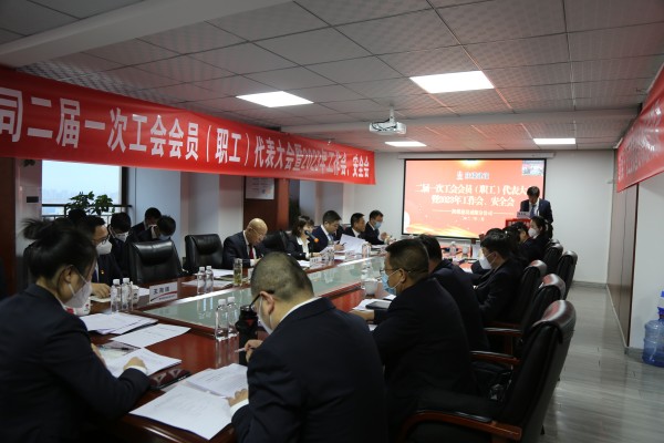 emc网页版登录建设咸阳分公司顺利召开二届一次工会会员（职工）代表大会暨2023年工作会、安全工作会、2022年度先进表彰会