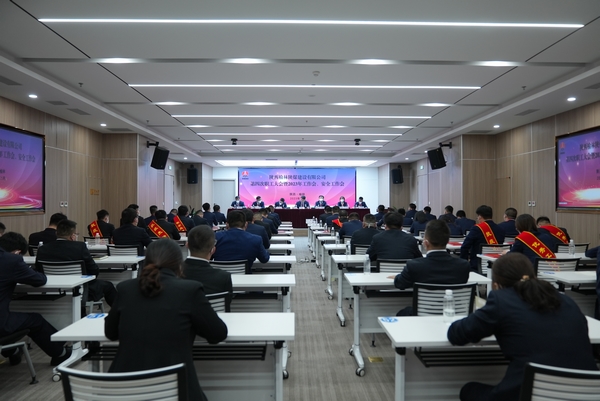 emc网页版登录建设榆林公司召开第四次职工大会暨2023年工作会、安全工作会