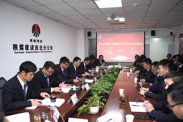 emc网页版登录建设西北分公司召开职工大会暨2023年工作会2022年表彰会