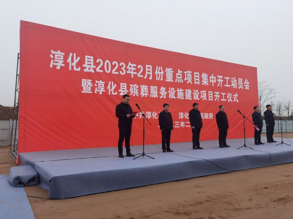 emc网页版登录建设绿宇公司：咸阳市人大常委会副主任焦志鹏参加淳化县重点项目开工仪式