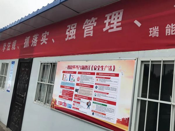 emc网页版登录建设天工公司瑞能矿建项目部：按下NOSA安健环管理体系快捷键