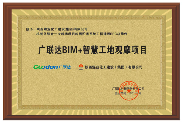 龙钢机械化综合一次料场项目喜获“BIM+智慧工地”授牌