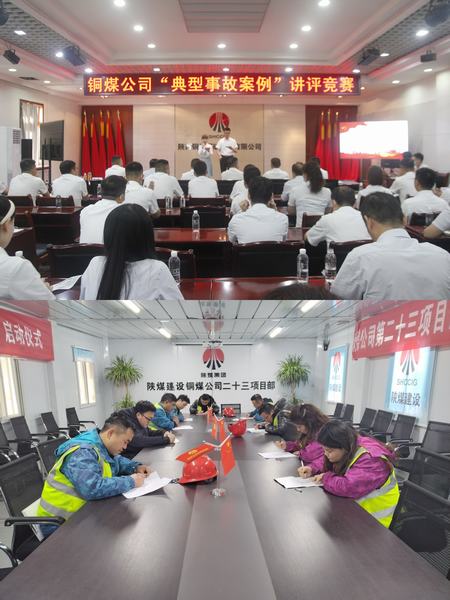 emc网页版登录建设铜煤公司：用好“五大招”，让安全生产行稳致远