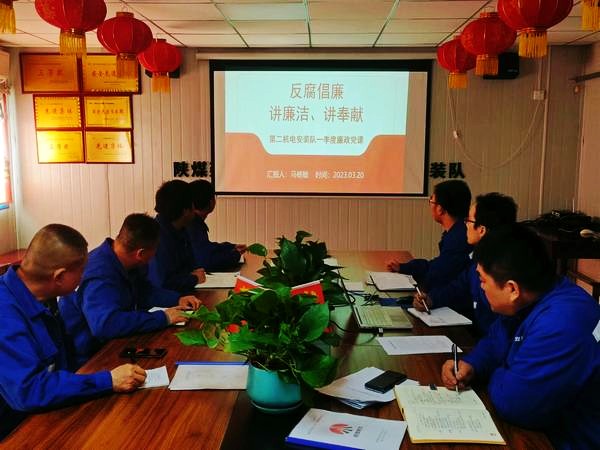 emc网页版登录建设澄合分公司第二安装项目部多措并举筑牢廉政防线