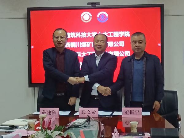 emc网页版登录建设铜煤公司：加强校企战略协作  共同推动经济发展