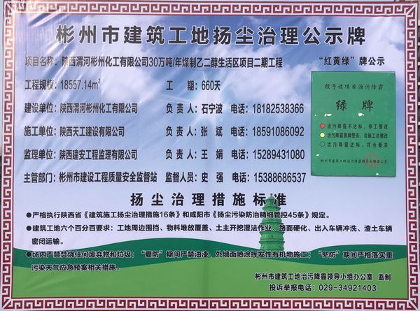 emc网页版登录建设天工公司土建第七项目部被授予彬州市扬尘治理“绿”牌工地