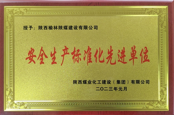 emc网页版登录建设榆林公司：精准发力 推动安全生产标准化“提档升级”