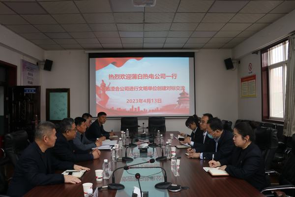 emc网页版登录蒲白矿业热电公司率团莅临emc网页版登录建设集团澄合分公司进行文明创建对标交流