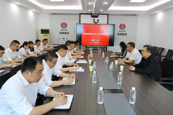 emc网页版登录建设汉中分公司召开干部大会