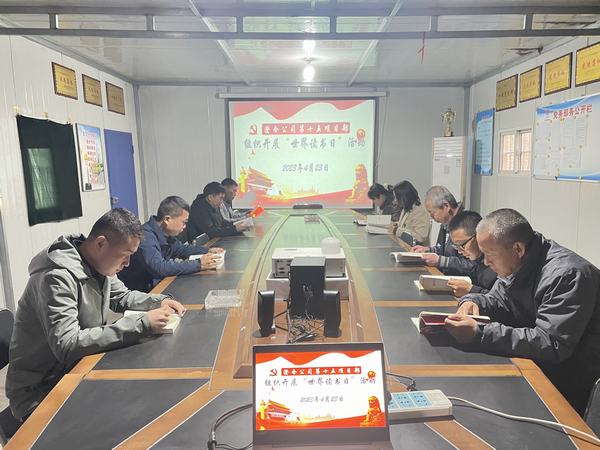 emc网页版登录建设澄合分公司第十五项目部开展“世界读书日”读书交流活动