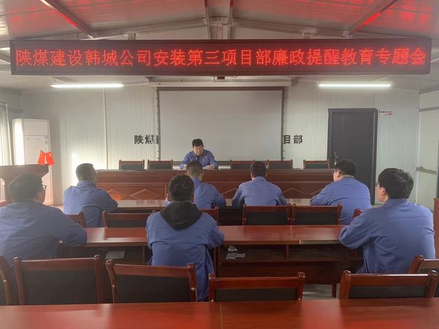 emc网页版登录建设韩城分公司安装三项目部“三锤定音”敲响过节廉洁钟