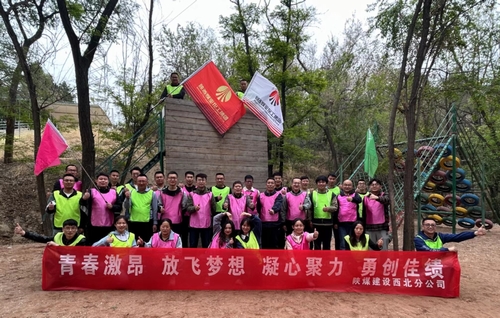 emc网页版登录建设西北分公司组织开展青年员工素质拓展培训活动